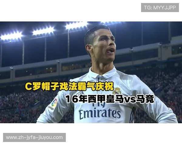 西甲联赛C罗大四喜经典瞬间