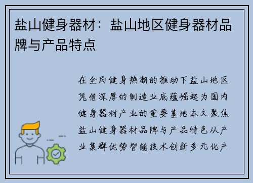 盐山健身器材：盐山地区健身器材品牌与产品特点